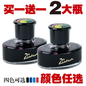 毕加索墨水2瓶50毫升买一送一黑色 教师老师学生 红色 蓝黑 蓝色