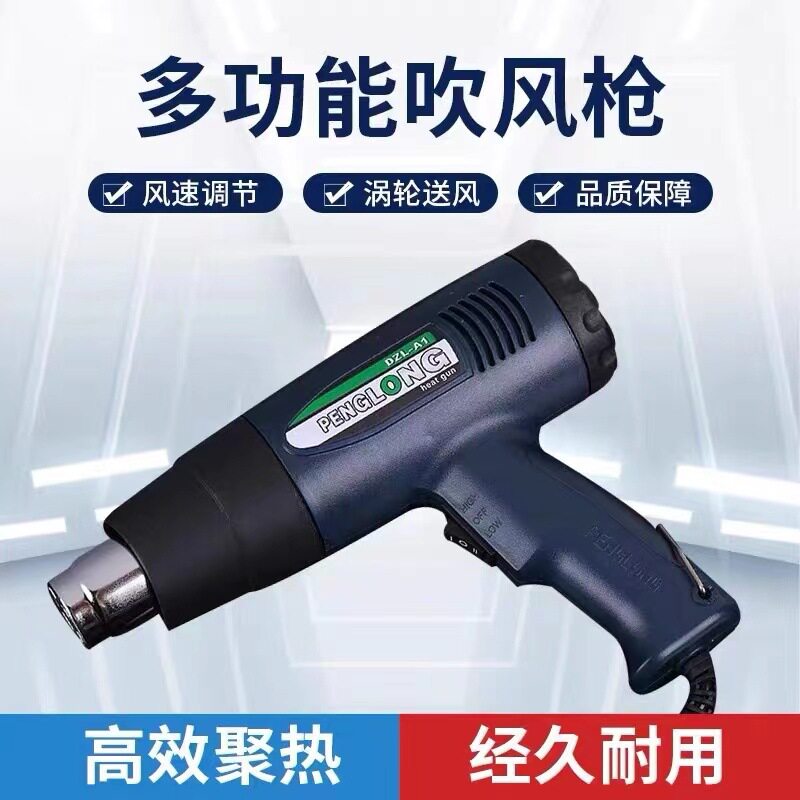 鹏龙热风枪PVC/POF热缩袋塑封膜收缩袋包装收缩专用封口机高功率