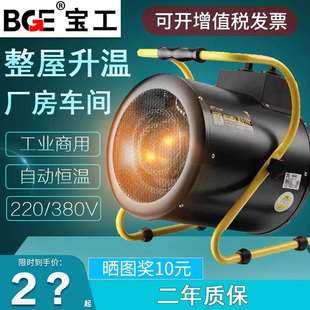 宝工电热暖风机家用大功率热风机烘干车间厂房电暖气工业取暖器