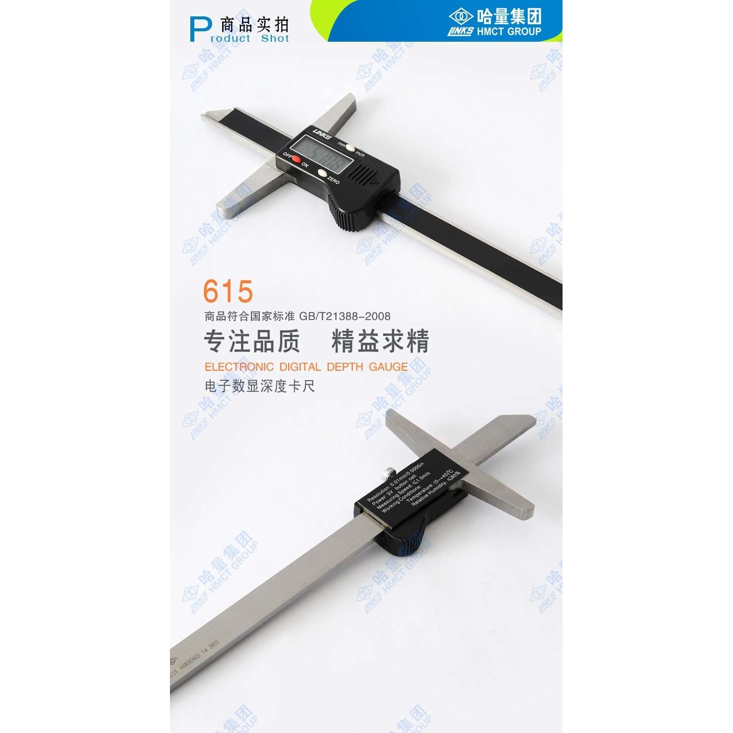 哈尔滨量具哈量游标卡尺 电子数显深度尺 精度高  200/300/500mm