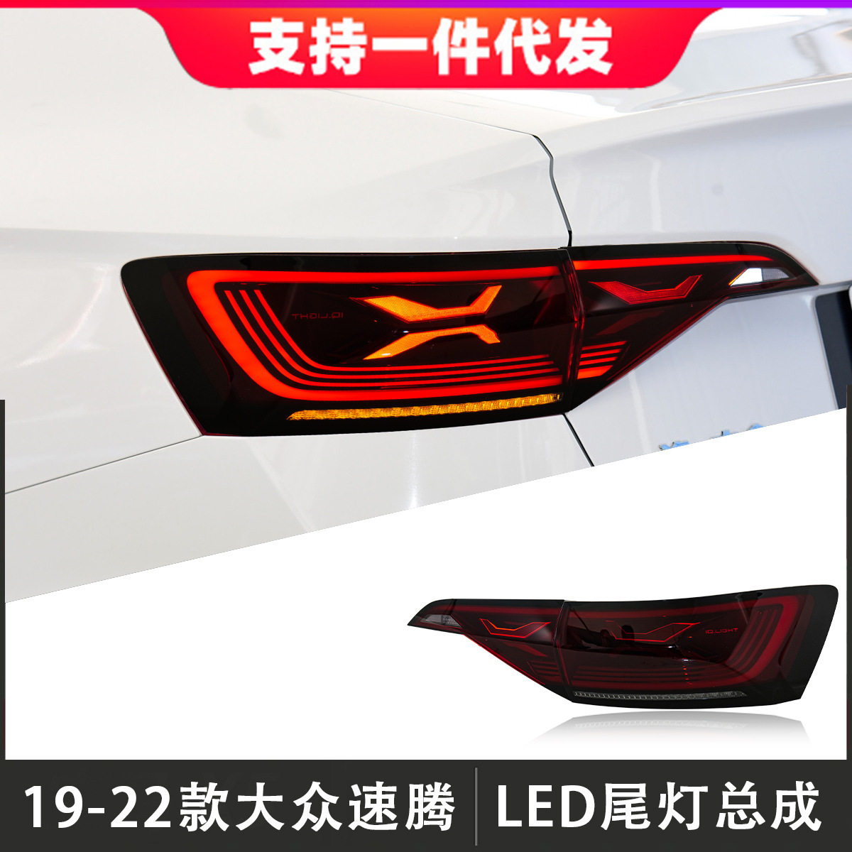 适用于19-23款大众速腾尾灯总成改装新款LED后尾灯行车灯流光转向