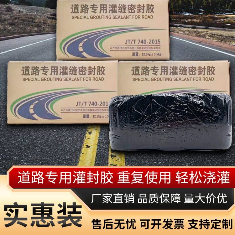 加热型沥青路面防水油膏道路密封胶路面裂缝灌缝胶公路养护密封胶