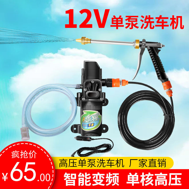 12v车载洗车机便携式220V高压洗车神器家用水泵汽车用洗车器水枪#