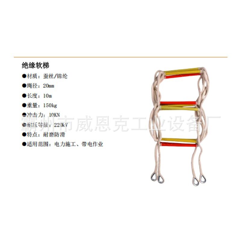 蚕丝软梯防潮绝缘软梯防潮蚕丝绳软梯户外攀爬登山软梯电力施工梯