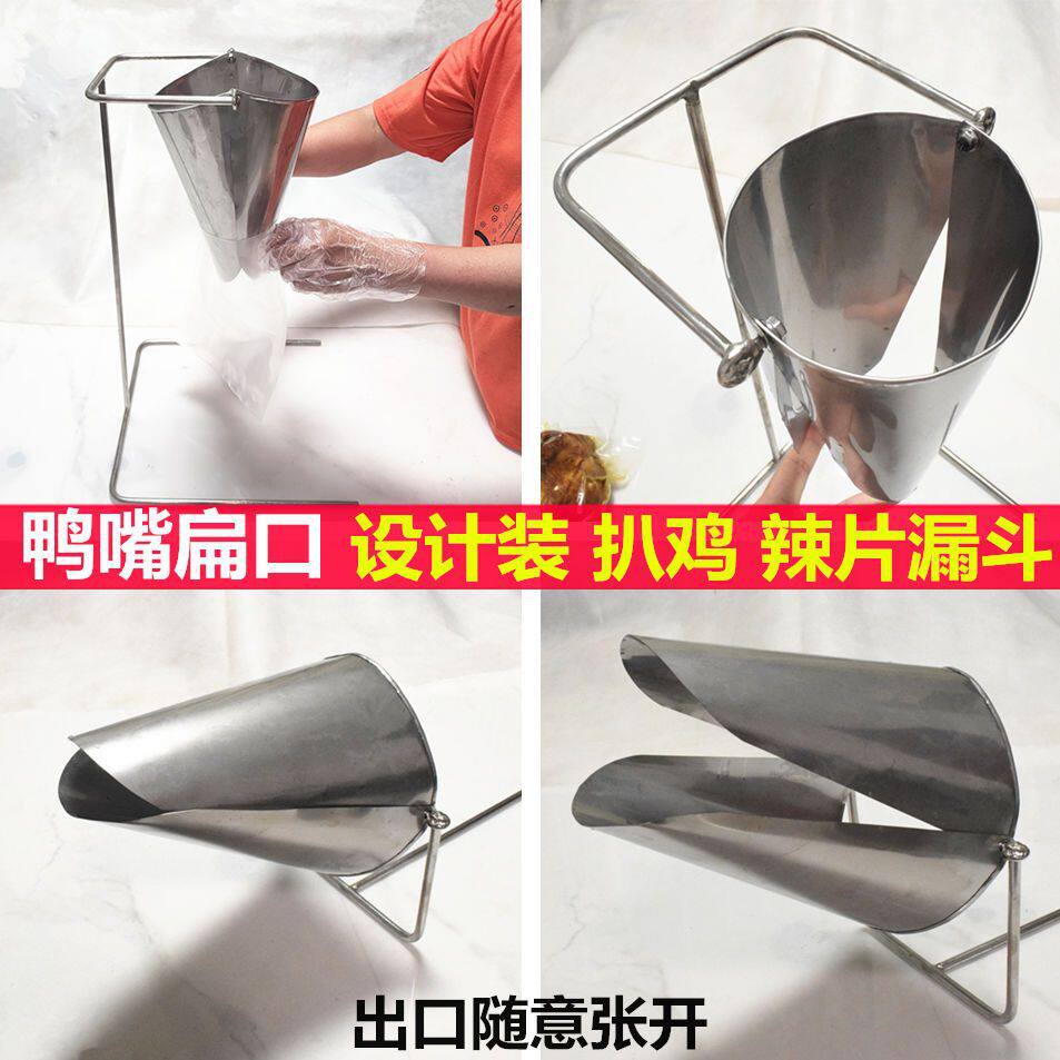扒鸡装袋漏斗带升降支架鸭嘴开合口椭圆烧鸡猪蹄冷吃辅助器不锈钢