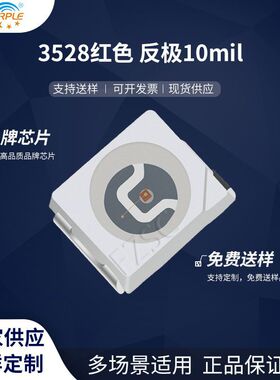 粉紫工厂直销3528led灯珠贴片式3528红色反极10mil LED发光二级管