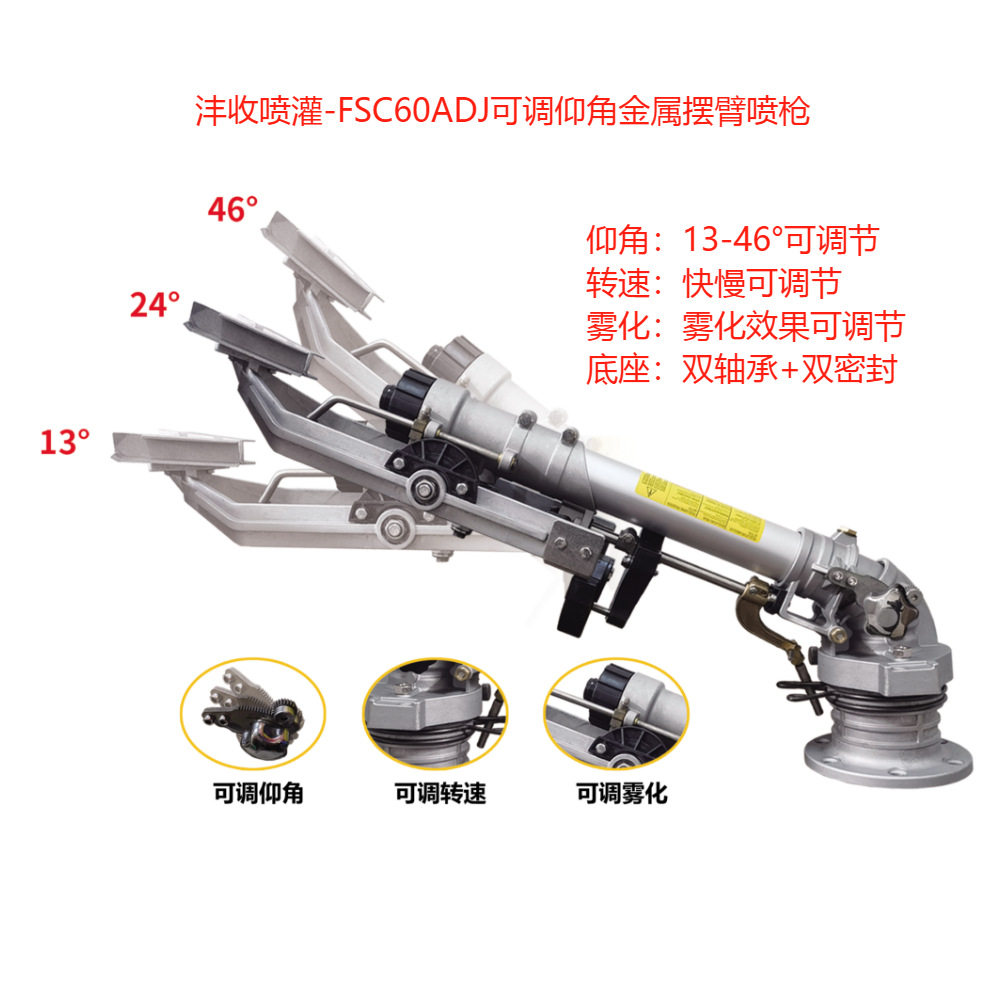 【沣收新品】可调仰角FSC60ADJ金属摆臂喷枪工矿除尘煤场喷淋降尘