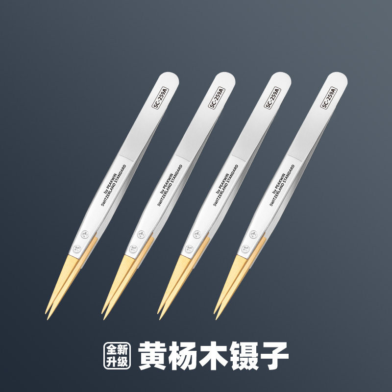 黄杨木镊子精密防磁镊子ESD259不锈钢尖镊子绝缘不伤零件修表工具