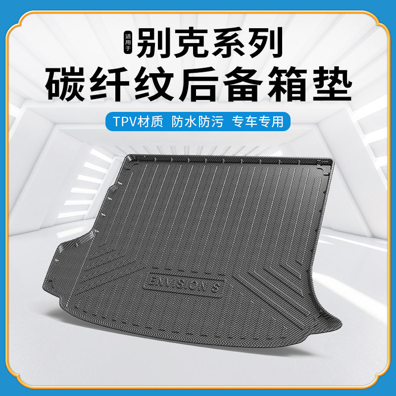 碳纤纹TPV尾箱垫适用别克昂科旗威PLUS阅威朗PRO君威GL68后备箱垫