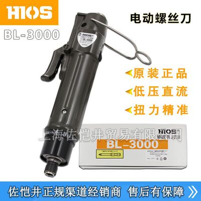 原厂HIOS BL-3000无碳刷电批  BL-3000电动起子 好握速小扭矩电批