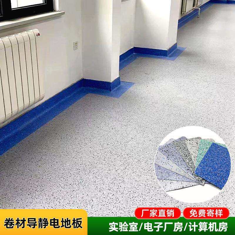 电子车间导静电防静电用PVC片材地胶塑胶卷材耗散型地板