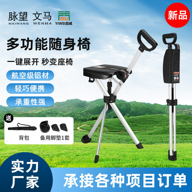 脉望铝合金多功能手杖椅 防滑便携折叠拐扙凳 户外登山拐棍带椅子
