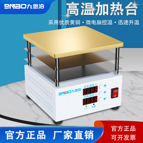 九恩泊600℃恒温电热板