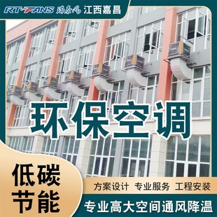蒸发式水空调 电商仓储中心娱乐场所通风降温RTF20水冷环保空调