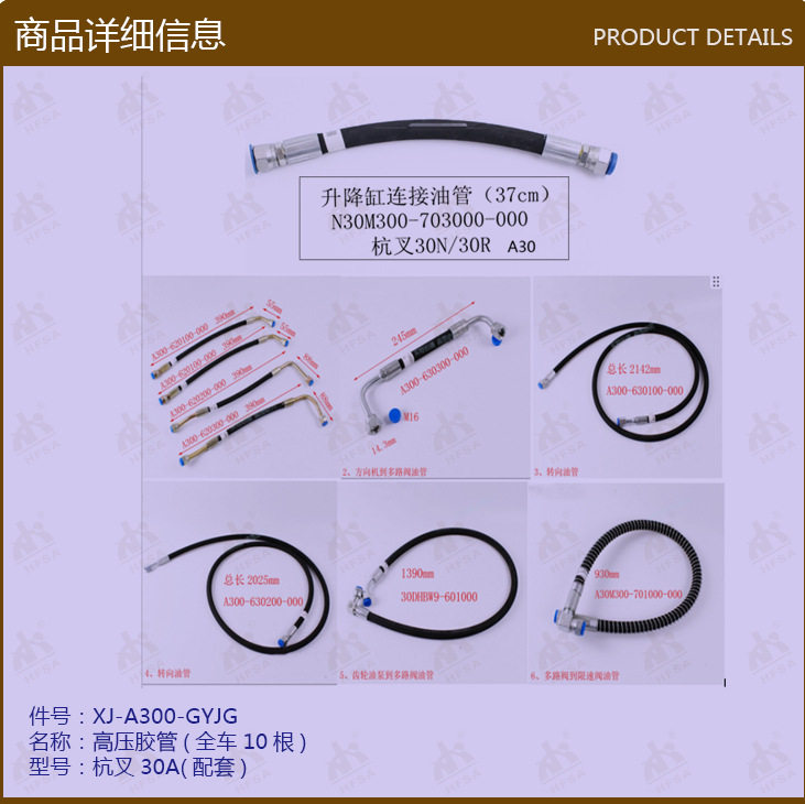 叉车配件批发液压管路高压胶管(全车10根)杭叉30A