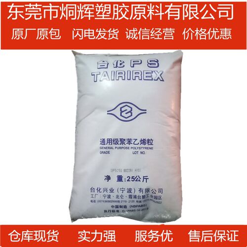 优价批发GPPS宁波台化GP535N白底透明注塑挤出级原料