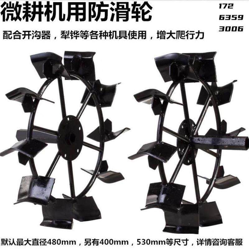 全防其他轮滑轮旱地铁轮水田大爬行防滑轮行走一对微耕机配件