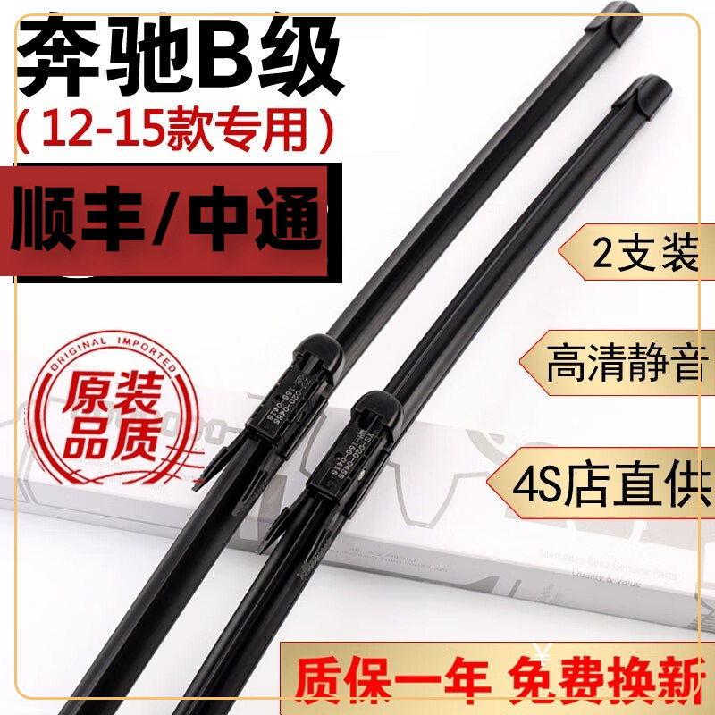 适用奔驰B200雨刮器片原装胶条新款奔驰B级B180 B200 B260雨刷器