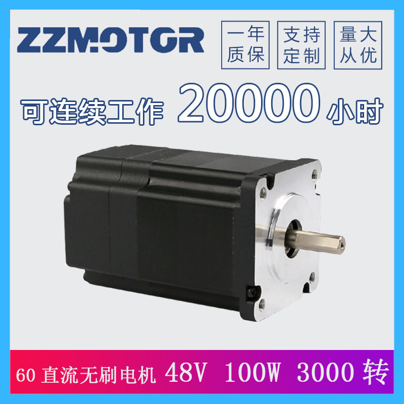 60系列直流无刷电机60BLF78-430 48V 3000转 100W  0.32NM 微型