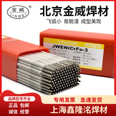 金威ENiCrMo-3镍铬铁镍基焊条