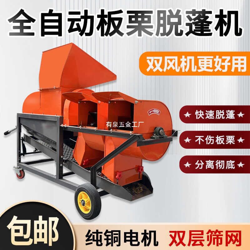 新款双风机板栗脱蓬机脱壳机家用小型全自动油栗锥栗去皮机剥壳机