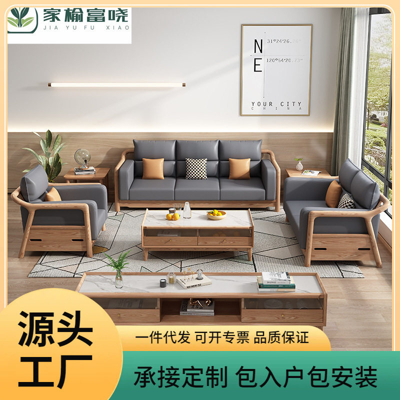 北欧白蜡木大户型客厅组合沙发