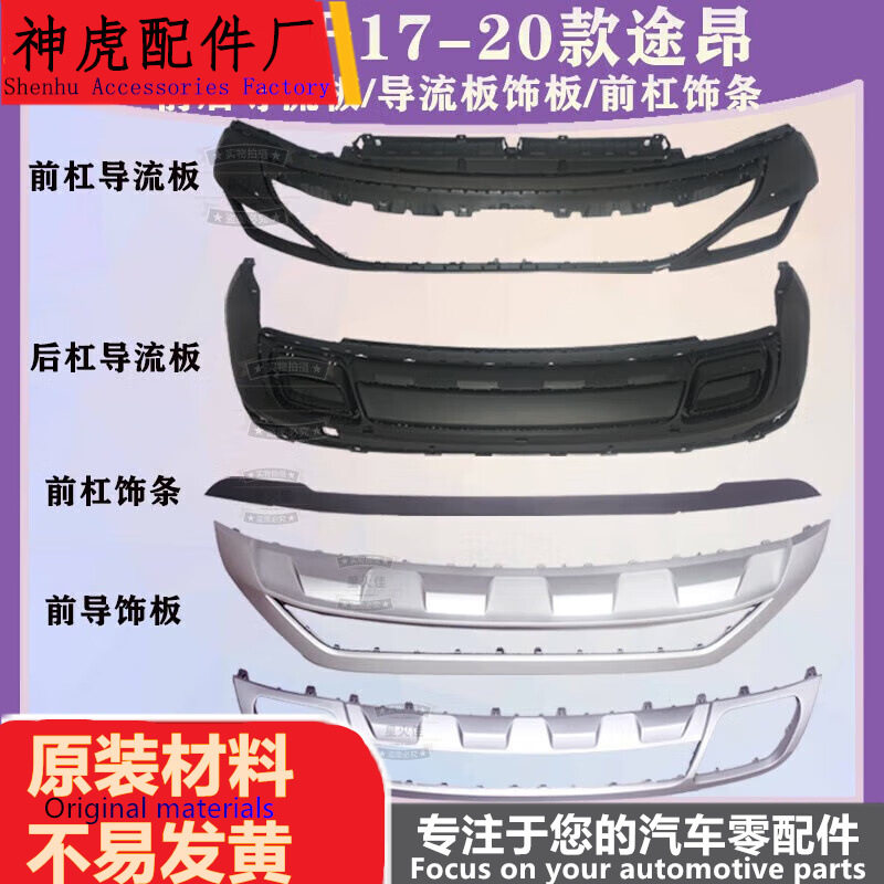 严适用于17 18 19 20款途昂前后保险杠导流板前杠饰条前后杠装饰