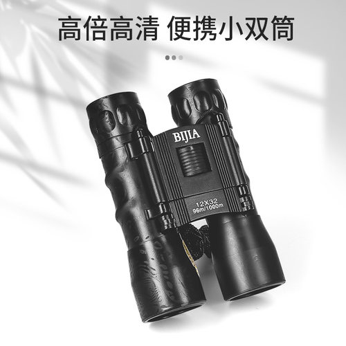 BIJIA12x高倍双筒望远镜高清