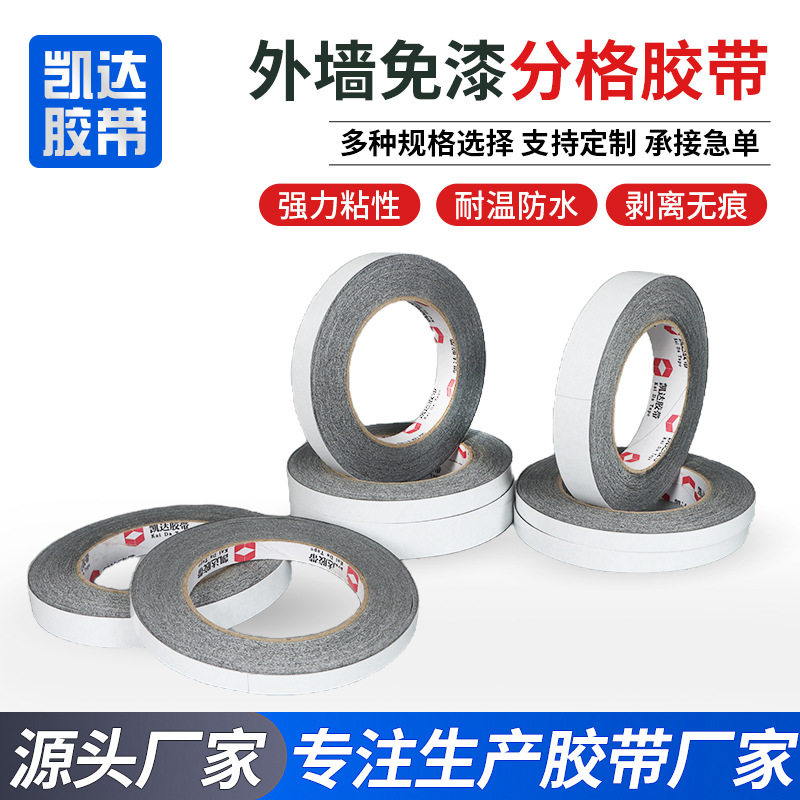 黑色免漆分格胶带真石漆喷砂仿砖胶条外墙分线免底漆外墙分格胶带