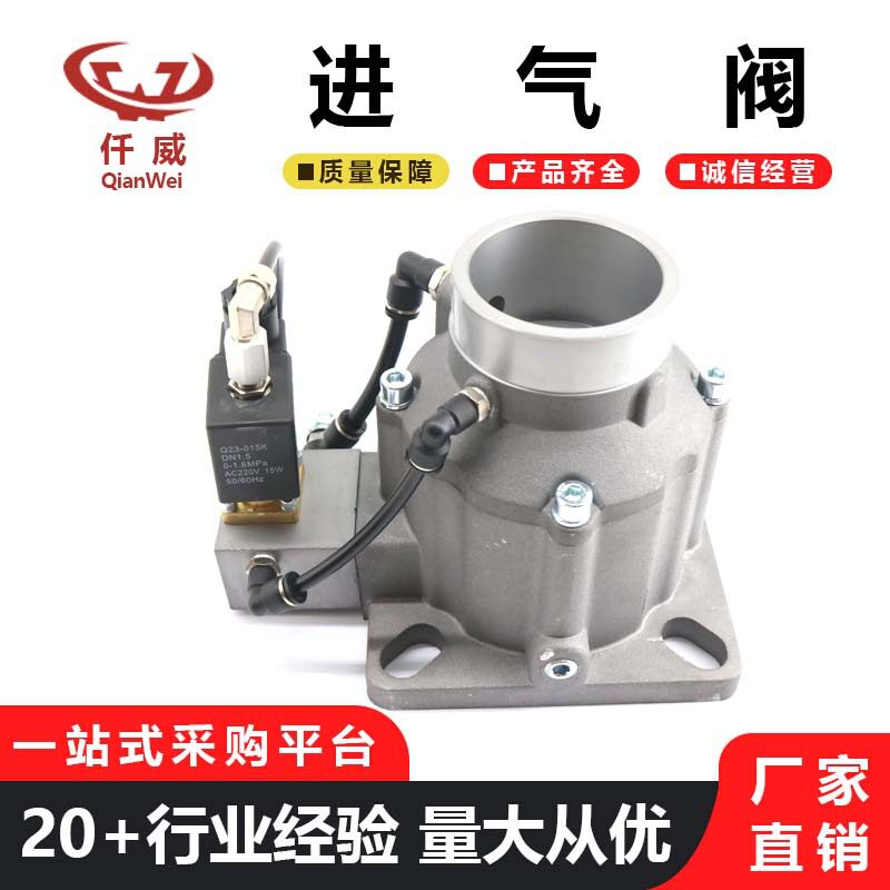 螺杆空压机进气阀总成AIV-50/65