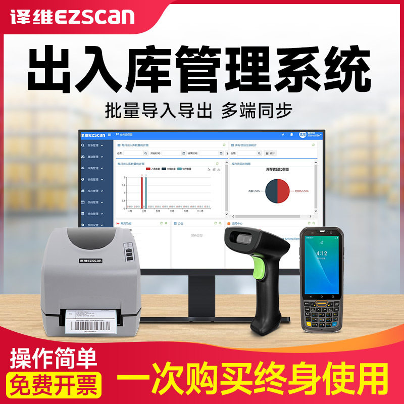 译维仓库出入库管理系统erp生产应急物资管理五金机械工厂