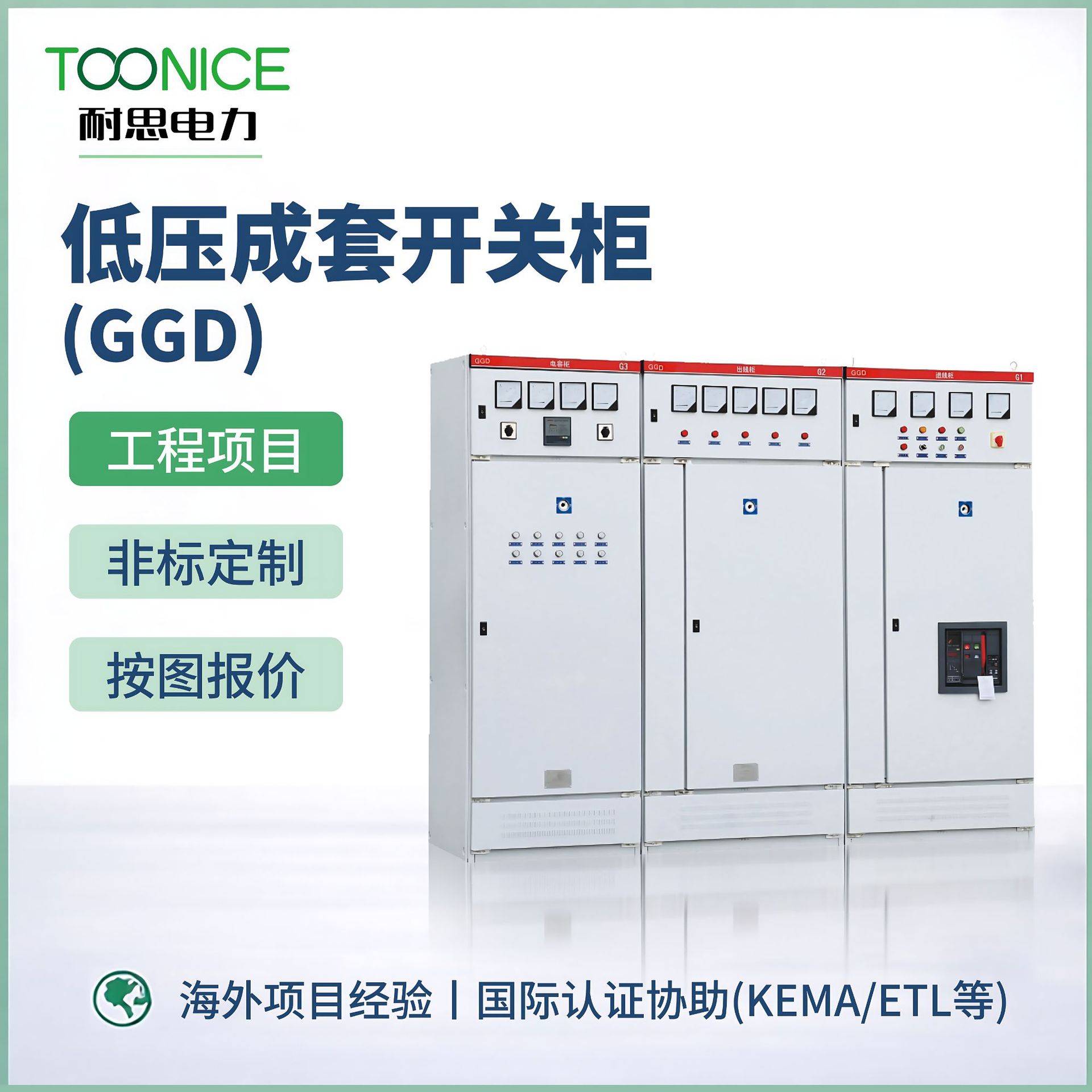 GGD低压配电柜光伏并网成套