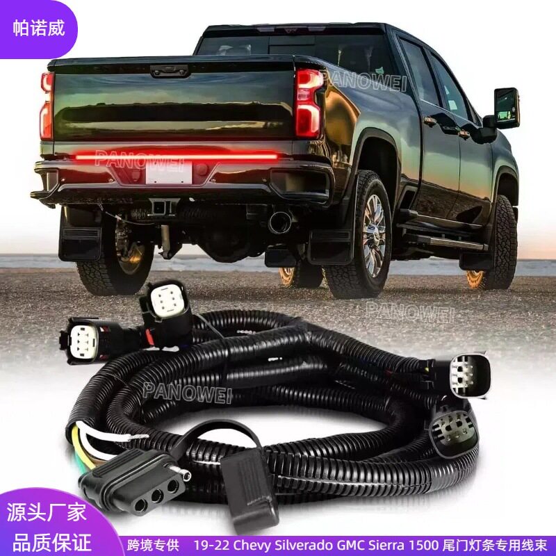 美式拖车线束适配雪佛兰GMC Sierra 1500 拉达格兰塔 LED尾灯