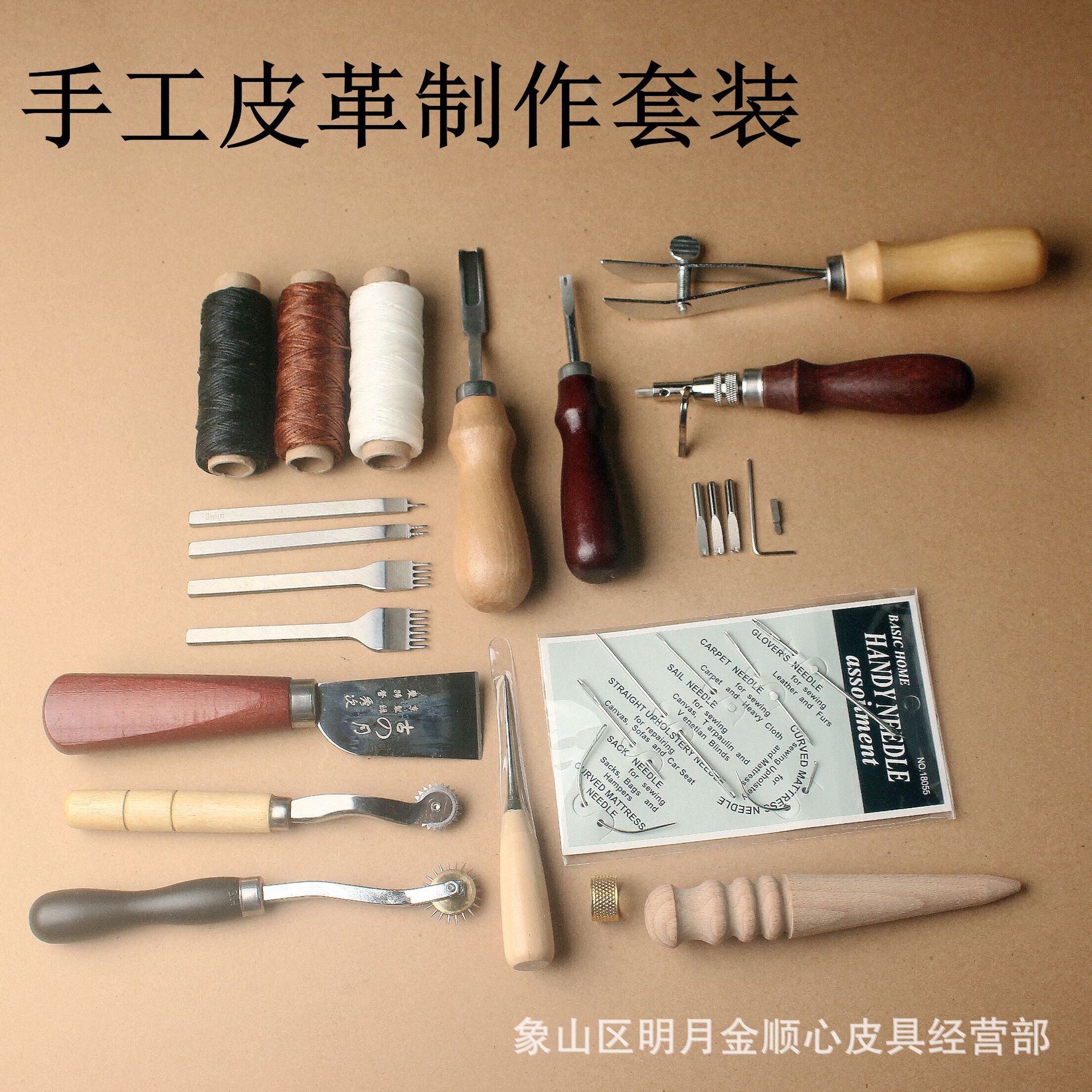 皮具手缝套装DIY工具 皮革编制 制包配件蜡线手缝针 皮革工具