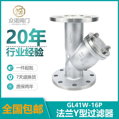 304不锈钢Y型法兰过滤器全通径