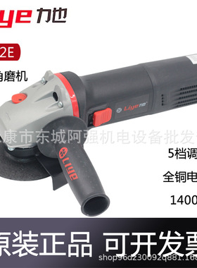 力也可调速磨光机125mm工业级1400W角磨机石材切割机细手柄打磨机