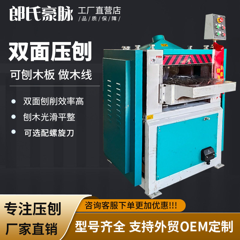 全自动木工双面压刨机马氏多功能螺旋刀高速单面压刨床刨板刨木机