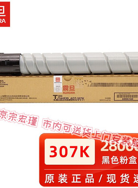 原装震旦ADT-307黑红黄蓝色碳粉盒ADC307 ADC367复印机墨粉硒鼓 A