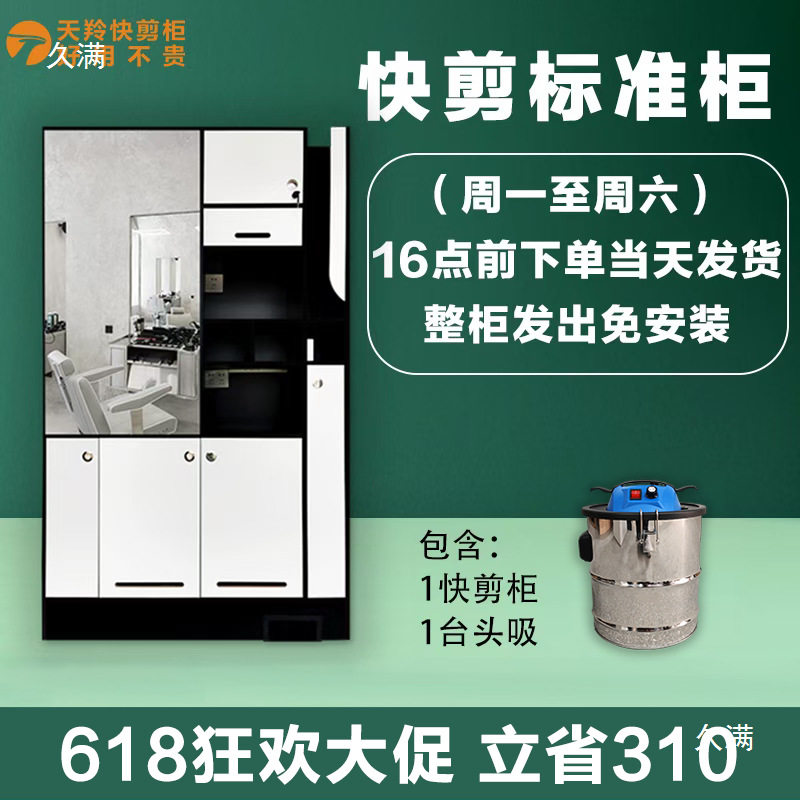 快剪理发店全套设备包含吸发器
