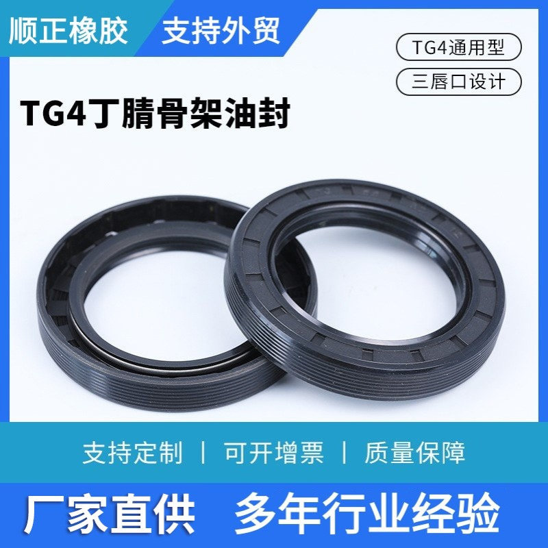 外径370-400丁腈TC/TG4骨架油封耐高温耐磨损耐油耐水橡胶密封圈