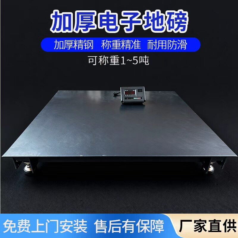 1-5吨无线地磅高精准防抖防震