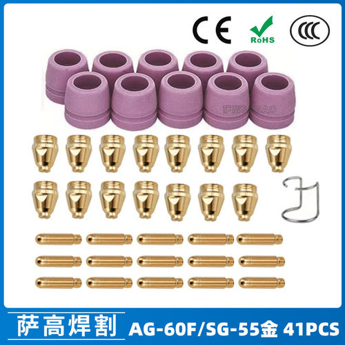 AG60/SG55等离子割枪喷嘴配件