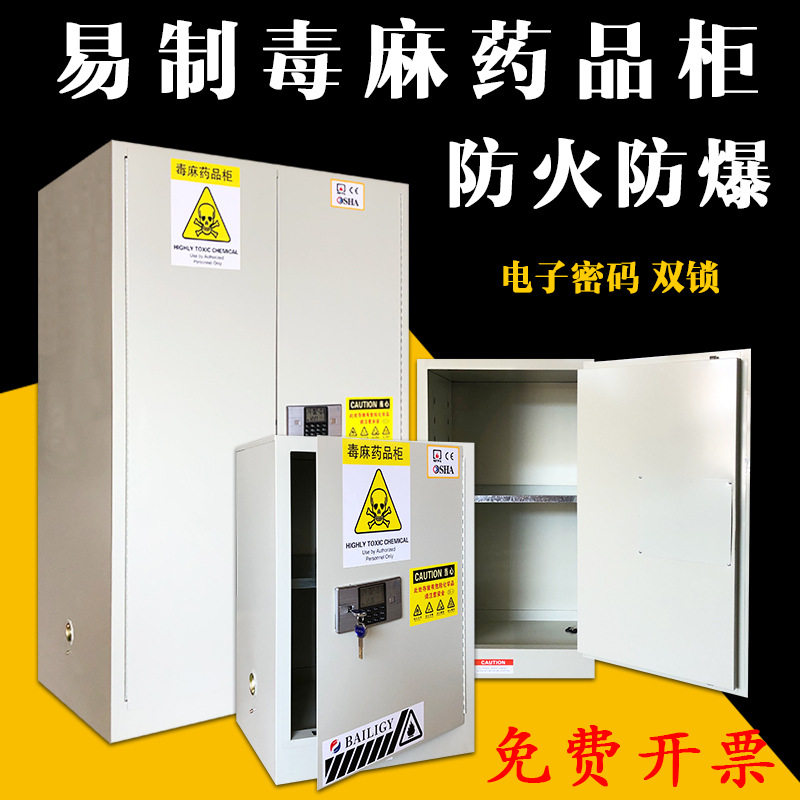 易制储存药剂易制品机械锁柜密码爆剧毒毒麻柜柜实验室危化品