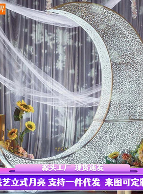 百界铁艺婚庆道具白色月亮落地摆件摄影影楼布景大型户外弯月摆设