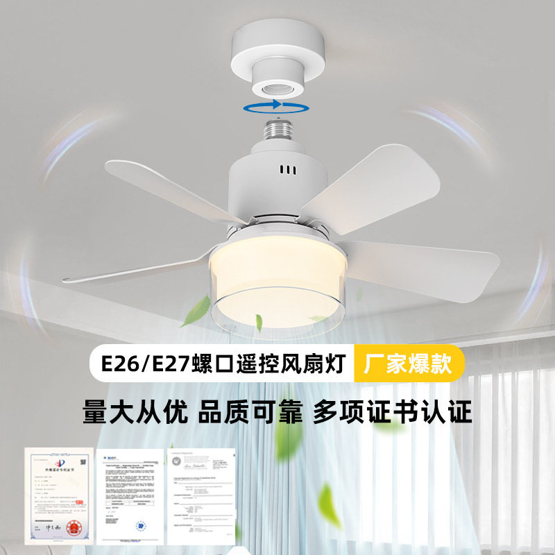 E27球泡风扇灯可拆卸宽压家用