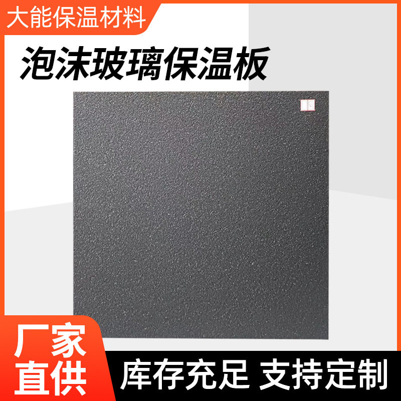 石墨聚苯板阻燃隔热防水保温