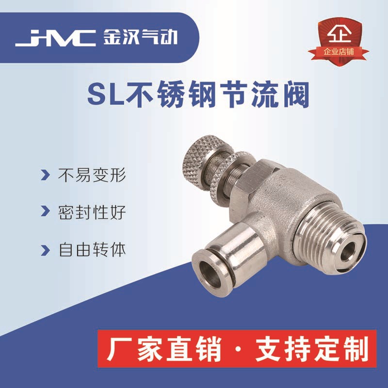 SL不锈钢调节阀 可调快速快插弯接头 气动管单向阀接头厂家供应