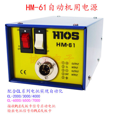 HM-61自动机用电源CL-3000 4000 6500电批改装电源代替CLT-AY-61$