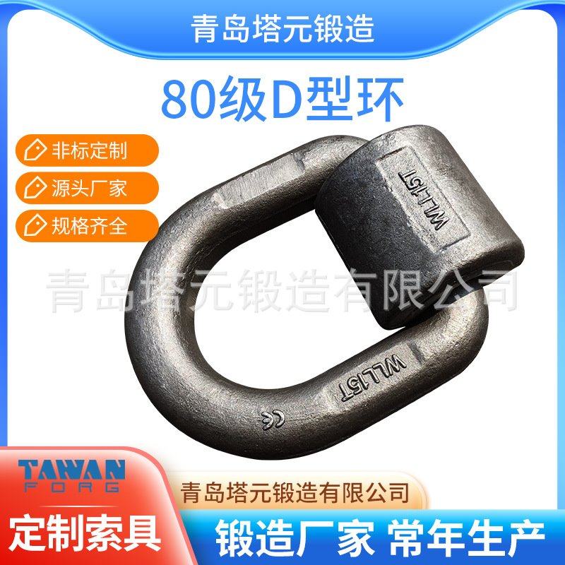 80级D型环源头厂家常年模锻出产出口品质拉力4倍以上货源充足