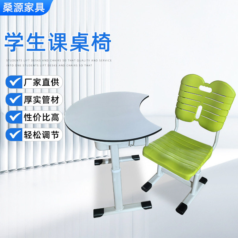 学生校用可升降自由组合课桌椅